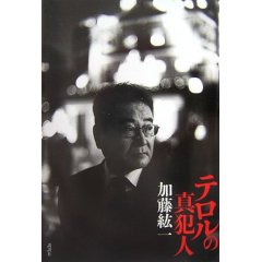 テロルの真犯人 (単行本)