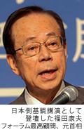 福田康夫元首相