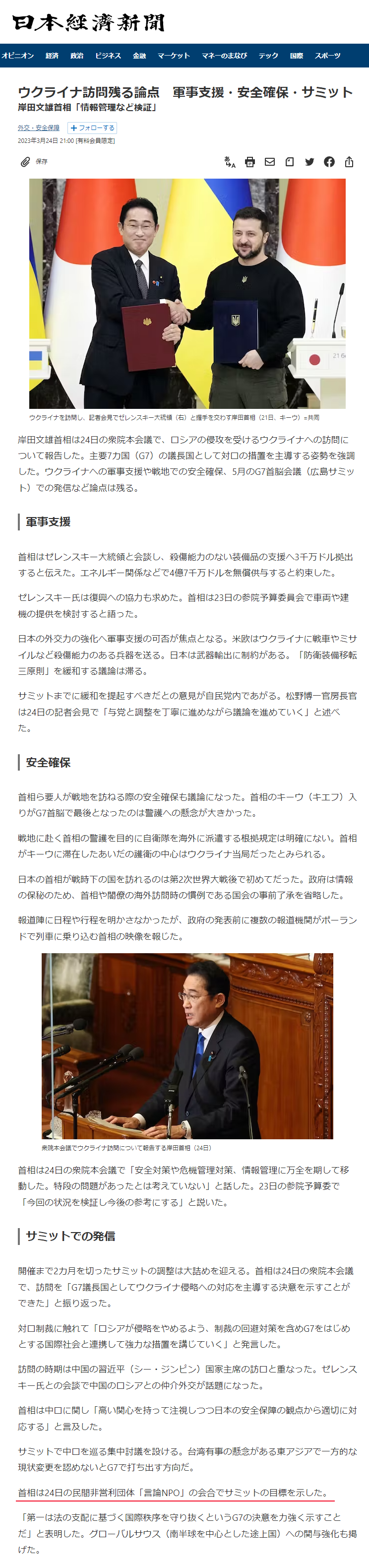 FireShot Capture 011 - ウクライナ訪問残る論点　軍事支援・安全確保・サミット - 日本経済新聞 - www.nikkei.com.png