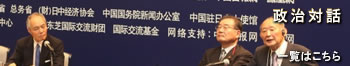 政治対話 記事一覧はこちら