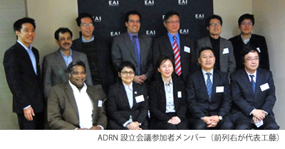 ADRN設立会議参加者メンバー（前列右が代表工藤）