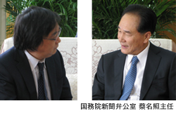 国務院新聞弁公室 蔡名照主任